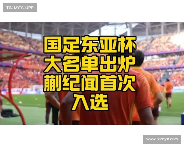 国足年轻化阵容亮相东亚杯 蒯纪闻王钰栋等U23新星首次入选成年队 国足年轻化阵容亮相东亚杯 蒯纪闻王钰栋等U23新星首次入选成年队